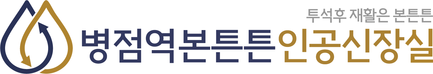인공신장실